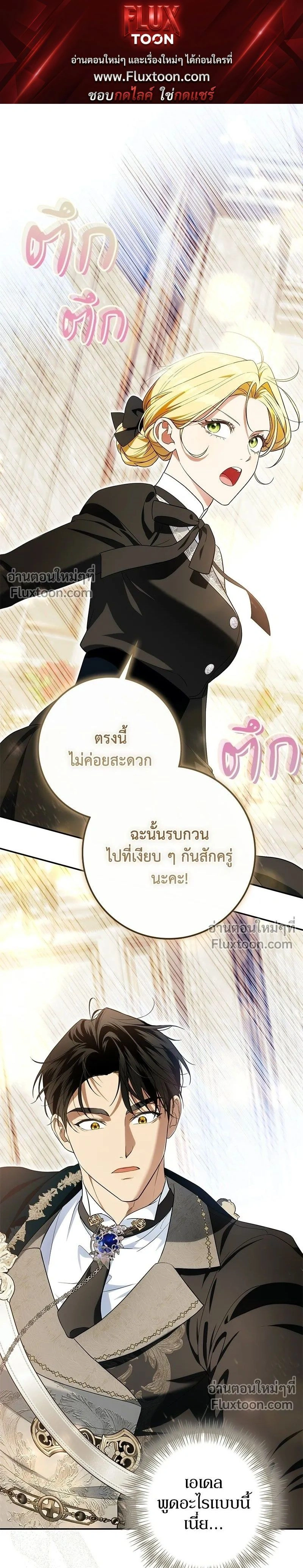 The Duchess of the Salvaged Prize - ดัชเชสเชลย - หน้า 1