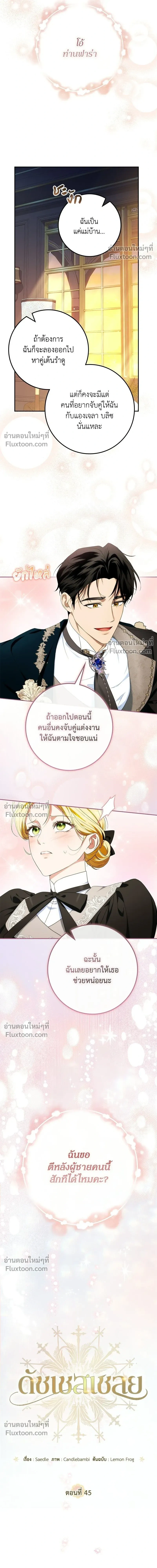 The Duchess of the Salvaged Prize - ดัชเชสเชลย - หน้า 6