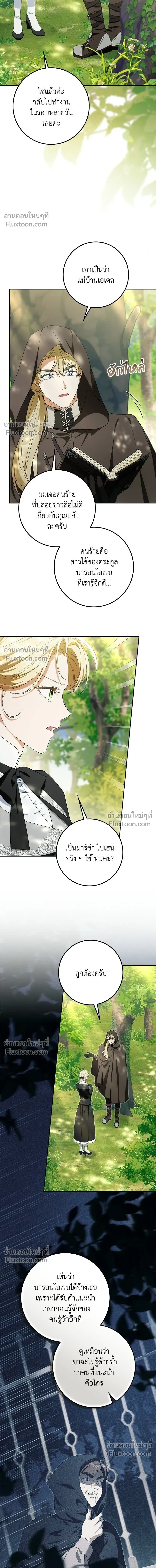 The Duchess of the Salvaged Prize - ดัชเชสเชลย - หน้า 16