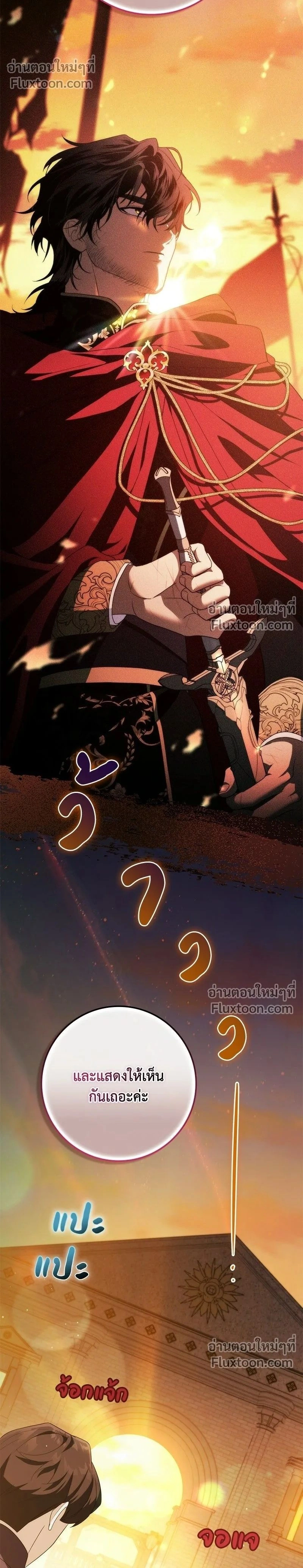 The Duchess of the Salvaged Prize - ดัชเชสเชลย - หน้า 2