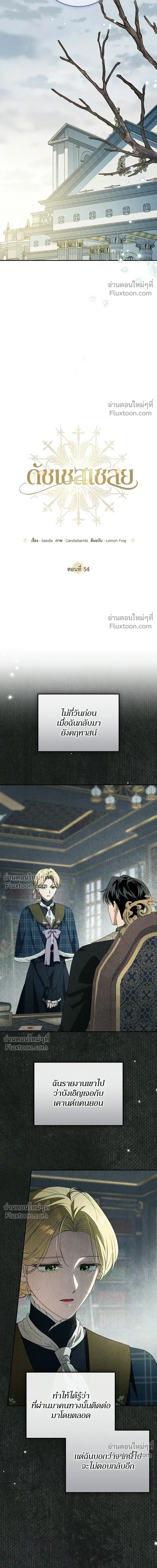 The Duchess of the Salvaged Prize - ดัชเชสเชลย - หน้า 3