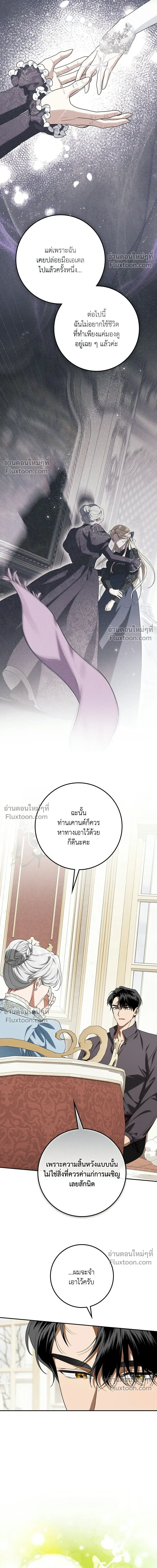 The Duchess of the Salvaged Prize - ดัชเชสเชลย - หน้า 7