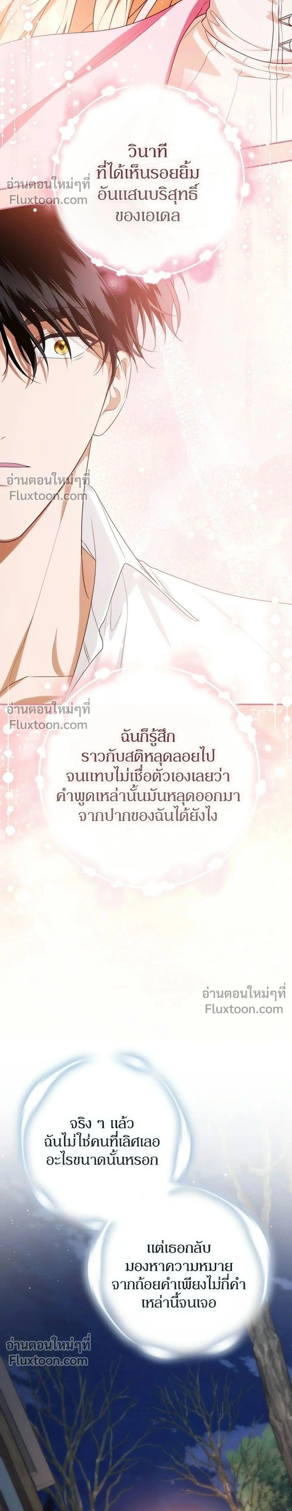 The Duchess of the Salvaged Prize - ดัชเชสเชลย - หน้า 2