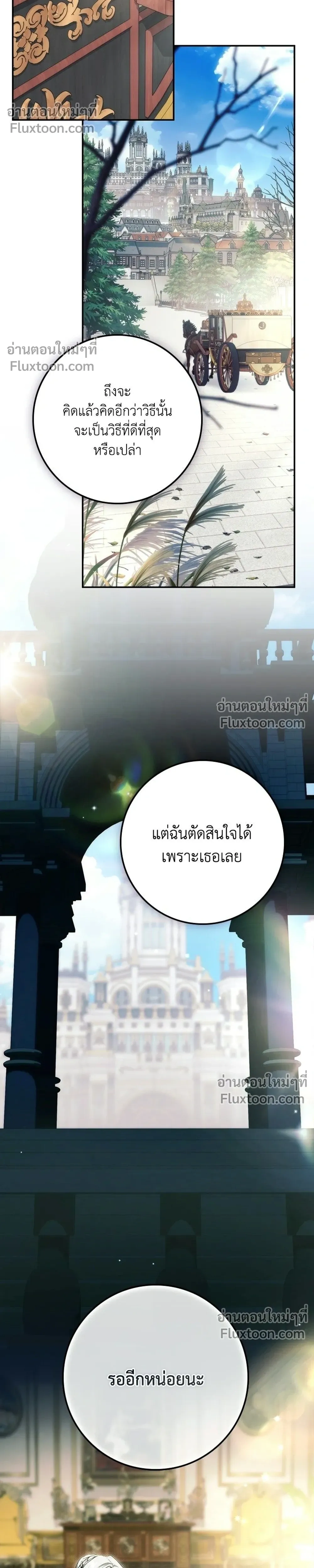 The Duchess of the Salvaged Prize - ดัชเชสเชลย - หน้า 30