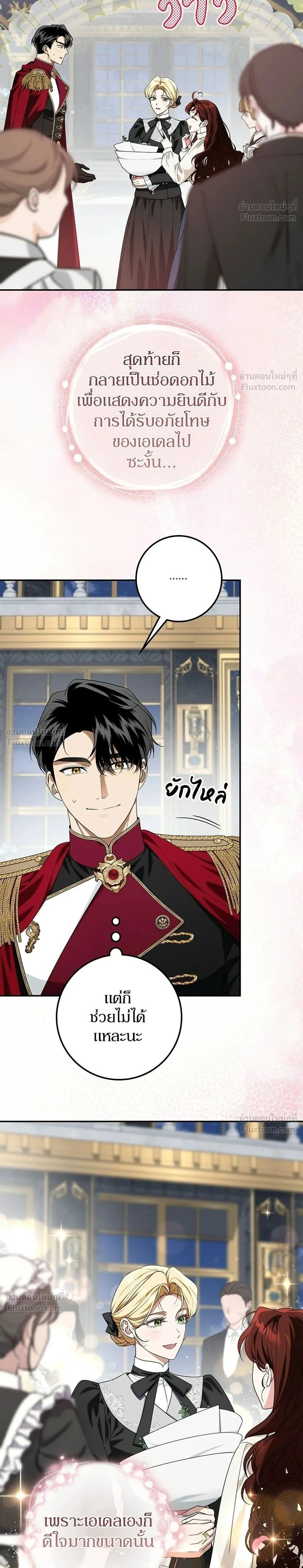 The Duchess of the Salvaged Prize - ดัชเชสเชลย - หน้า 2