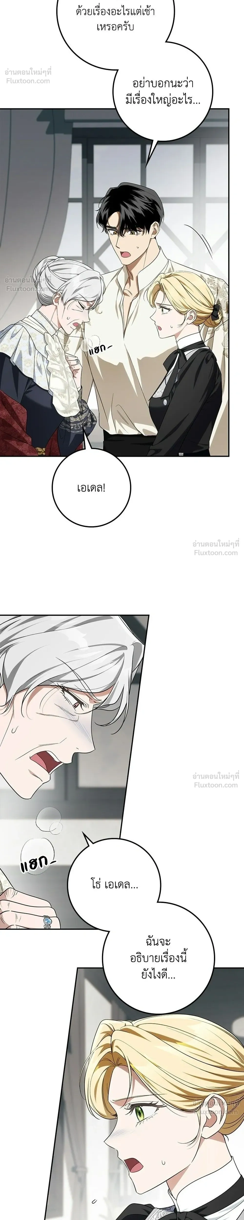 The Duchess of the Salvaged Prize - ดัชเชสเชลย - หน้า 8