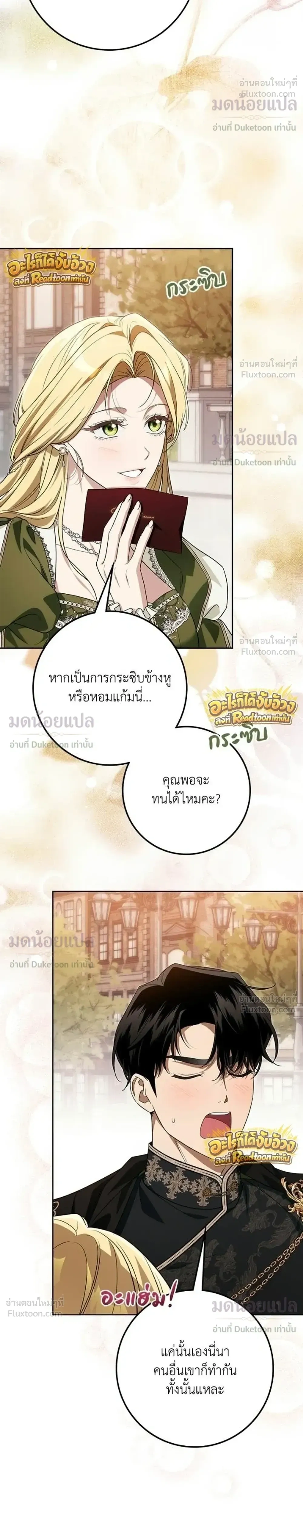 The Duchess of the Salvaged Prize - ดัชเชสเชลย - หน้า 17