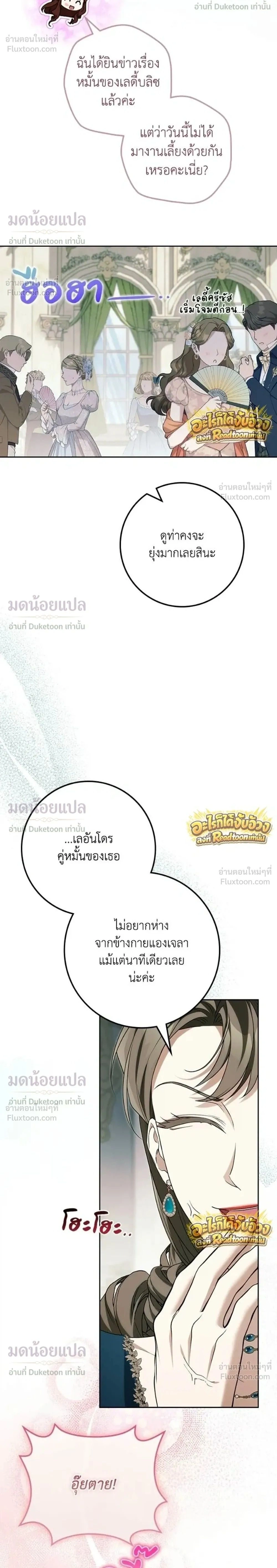 The Duchess of the Salvaged Prize - ดัชเชสเชลย - หน้า 2