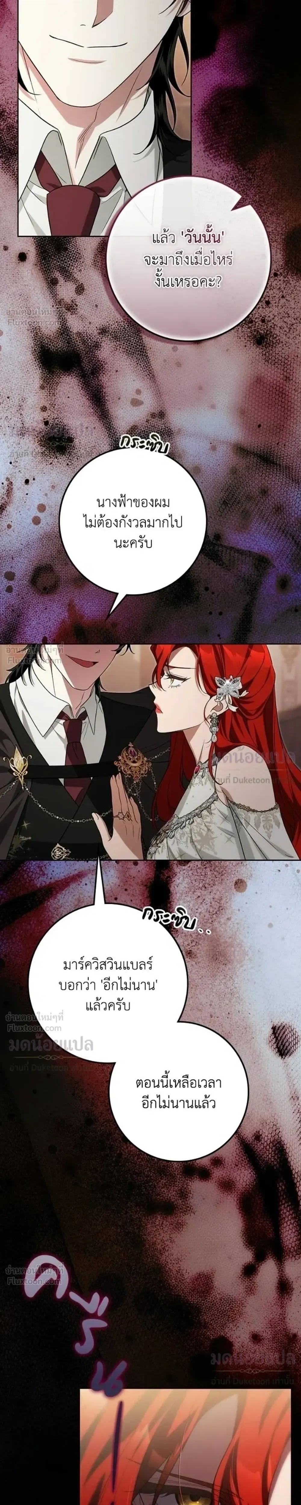The Duchess of the Salvaged Prize - ดัชเชสเชลย - หน้า 16