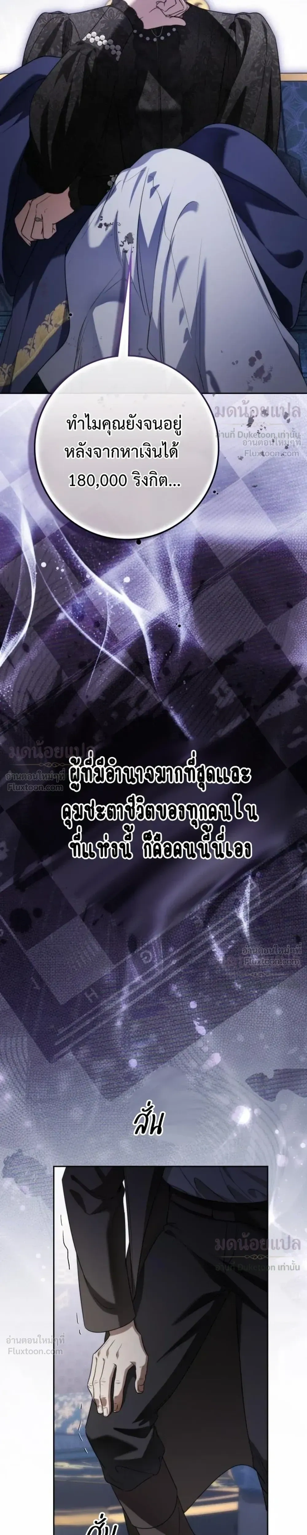 The Duchess of the Salvaged Prize - ดัชเชสเชลย - หน้า 23