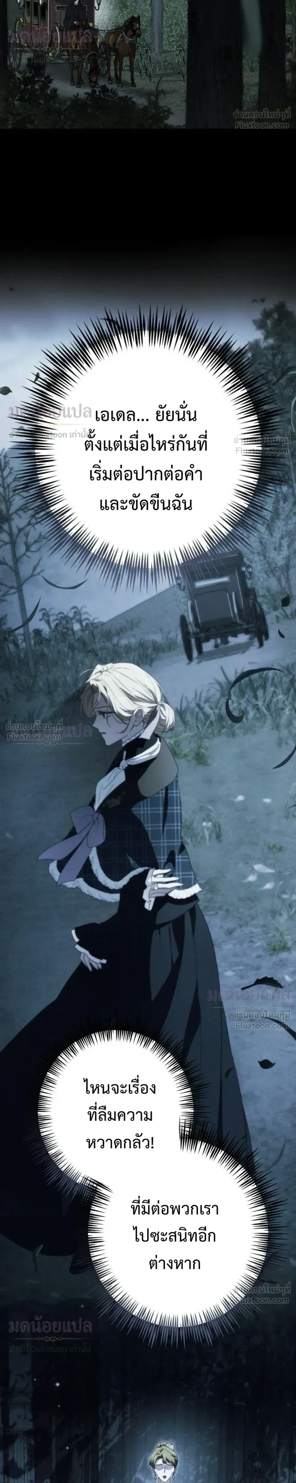 The Duchess of the Salvaged Prize - ดัชเชสเชลย - หน้า 34
