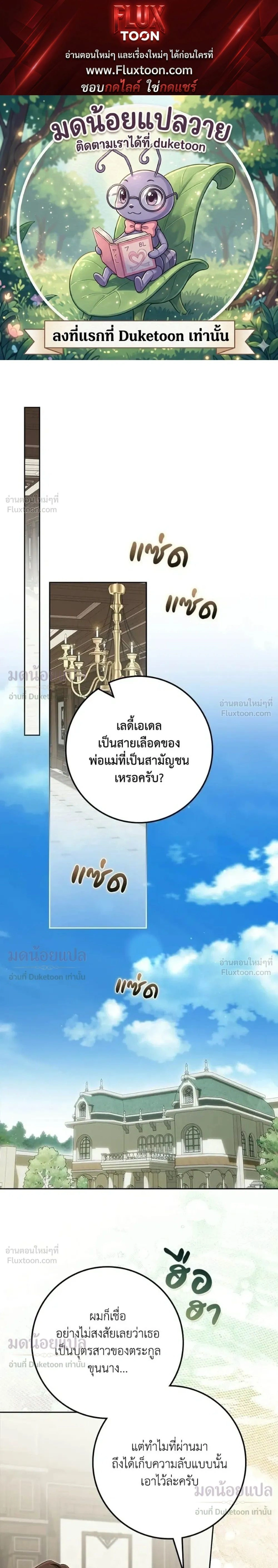 The Duchess of the Salvaged Prize - ดัชเชสเชลย - หน้า 1