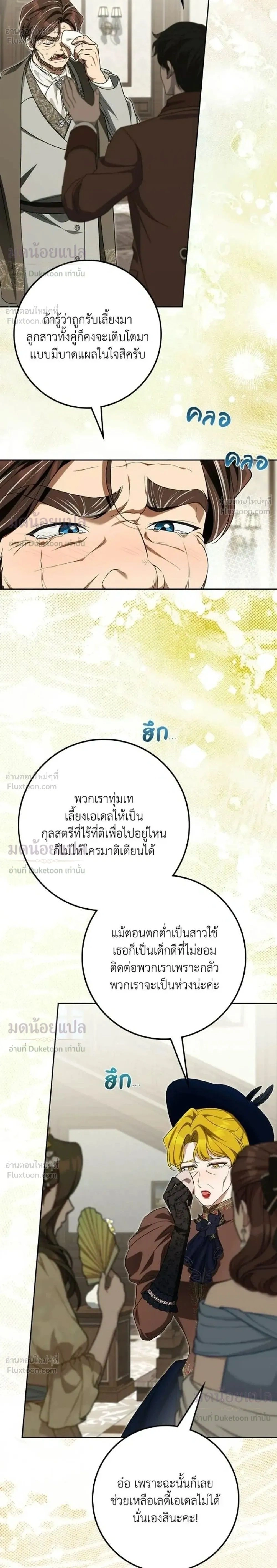 The Duchess of the Salvaged Prize - ดัชเชสเชลย - หน้า 2