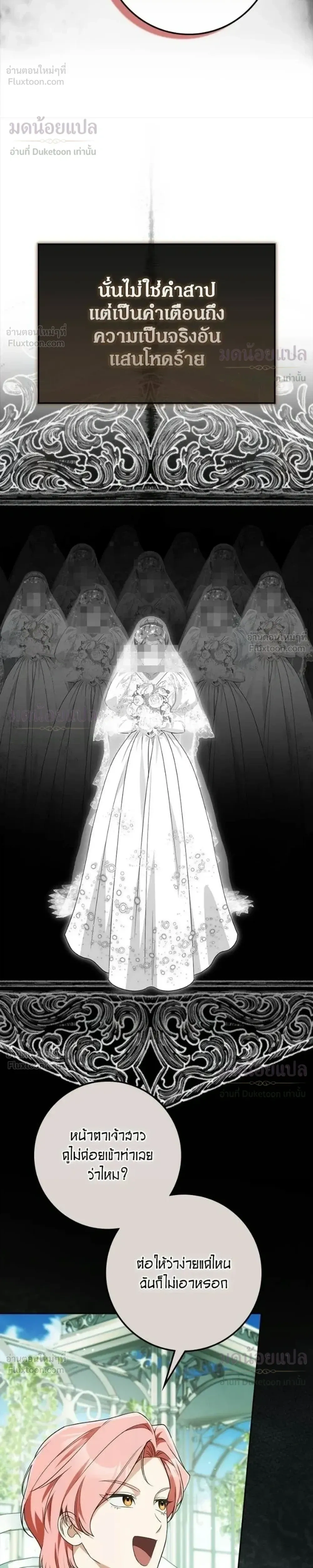 The Duchess of the Salvaged Prize - ดัชเชสเชลย - หน้า 22
