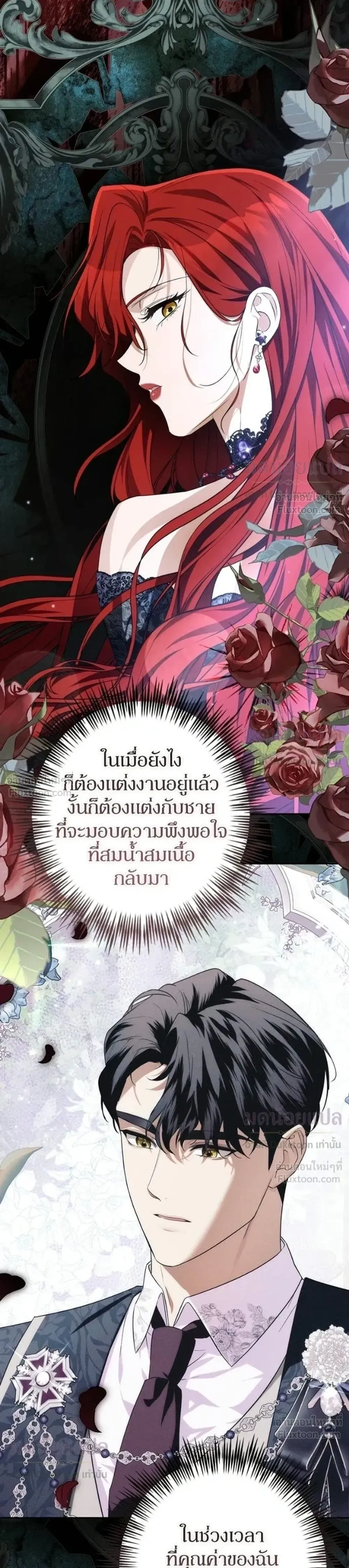 The Duchess of the Salvaged Prize - ดัชเชสเชลย - หน้า 28