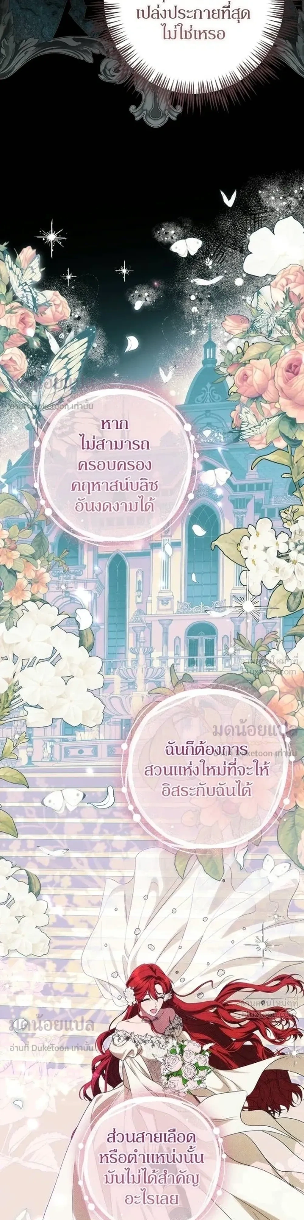 The Duchess of the Salvaged Prize - ดัชเชสเชลย - หน้า 29
