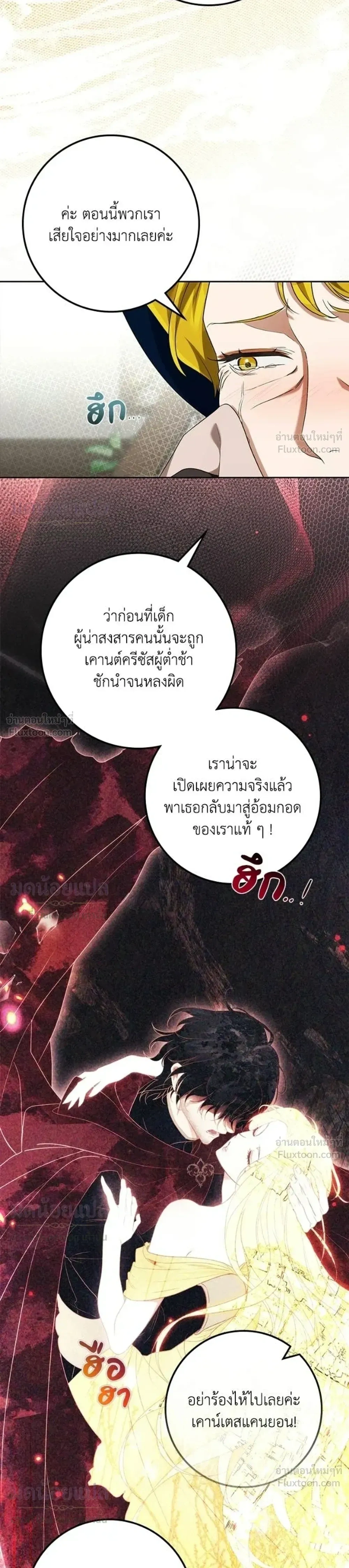 The Duchess of the Salvaged Prize - ดัชเชสเชลย - หน้า 3