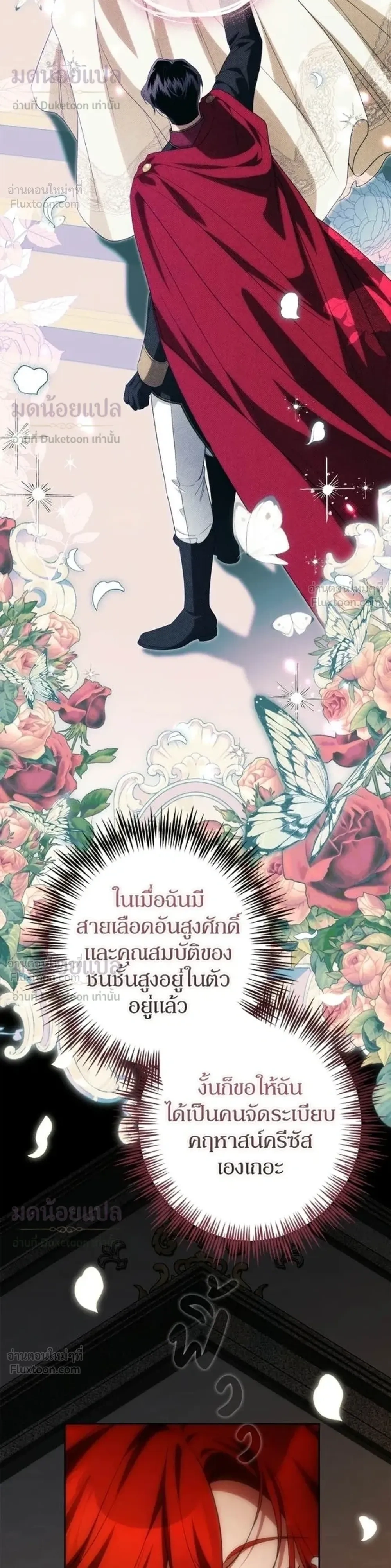 The Duchess of the Salvaged Prize - ดัชเชสเชลย - หน้า 30