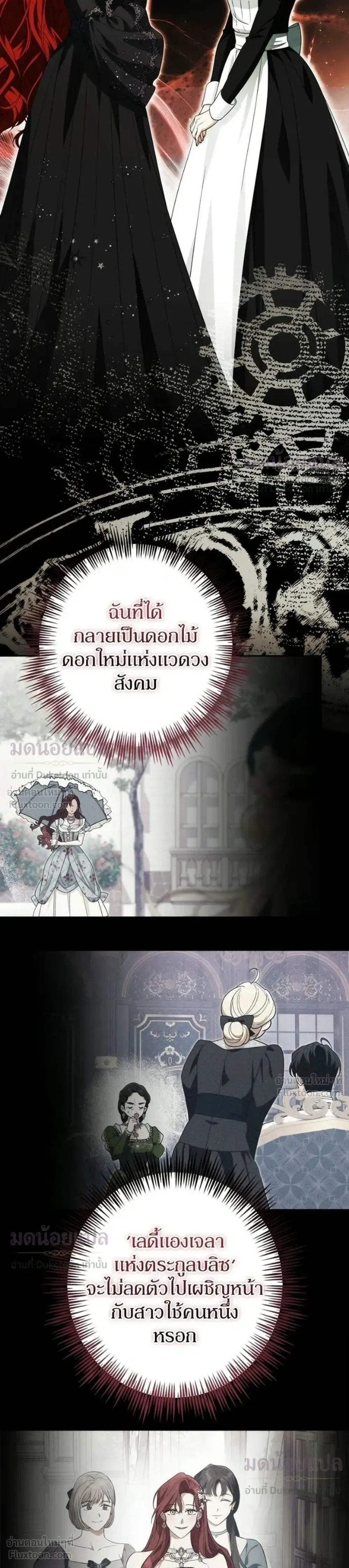 The Duchess of the Salvaged Prize - ดัชเชสเชลย - หน้า 33