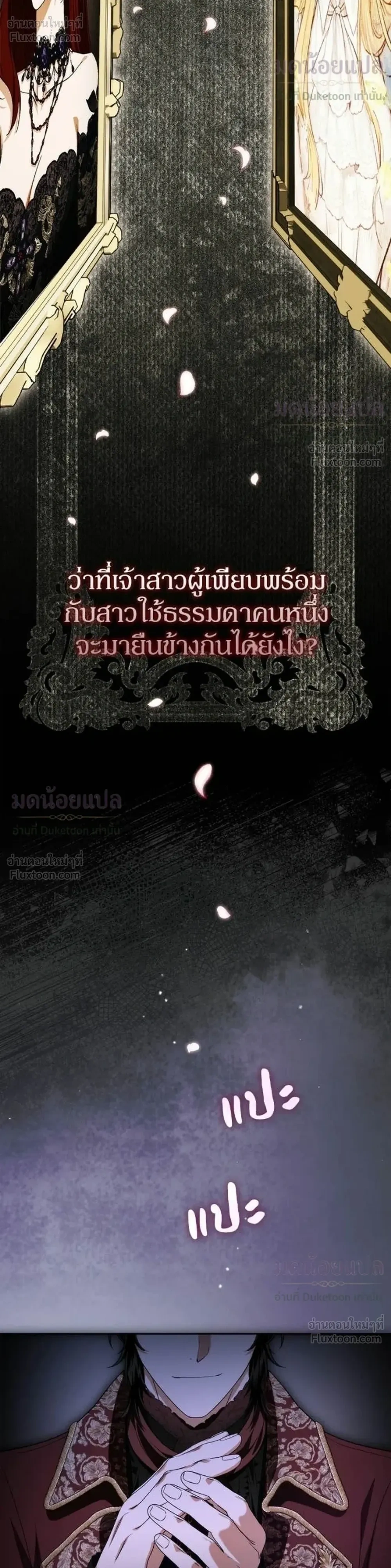 The Duchess of the Salvaged Prize - ดัชเชสเชลย - หน้า 35