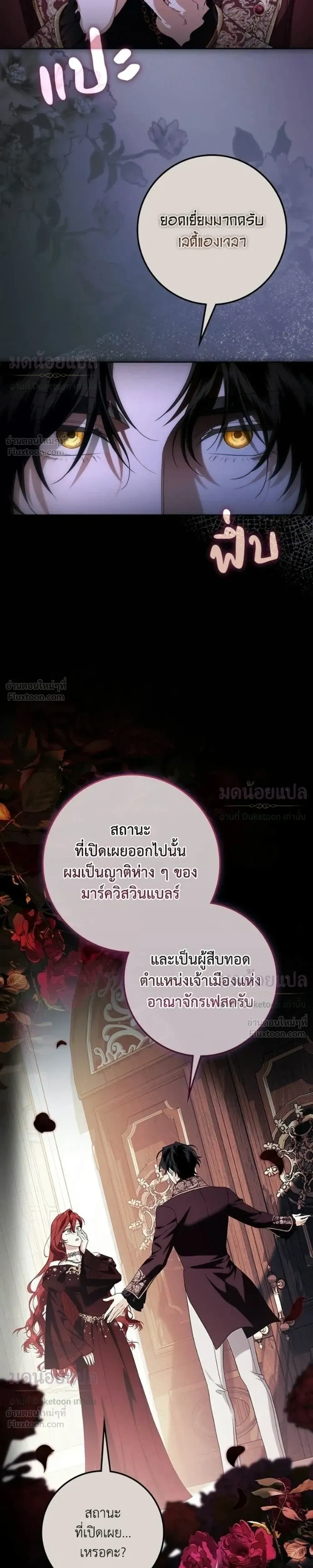 The Duchess of the Salvaged Prize - ดัชเชสเชลย - หน้า 36