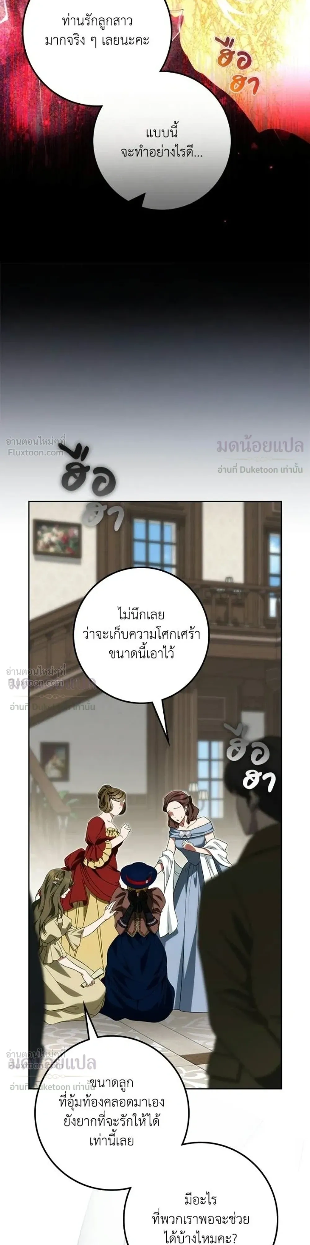 The Duchess of the Salvaged Prize - ดัชเชสเชลย - หน้า 4