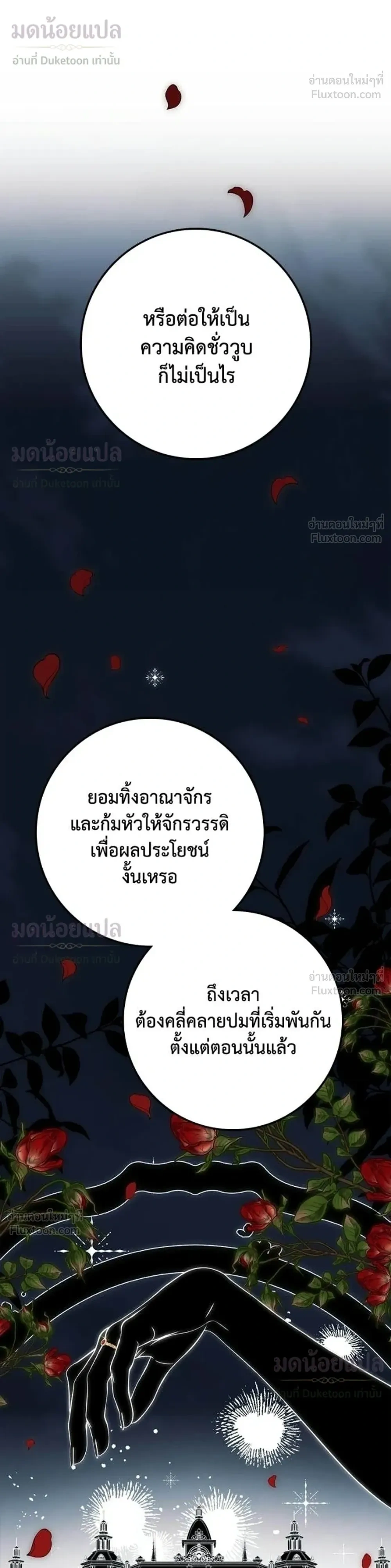 The Duchess of the Salvaged Prize - ดัชเชสเชลย - หน้า 40