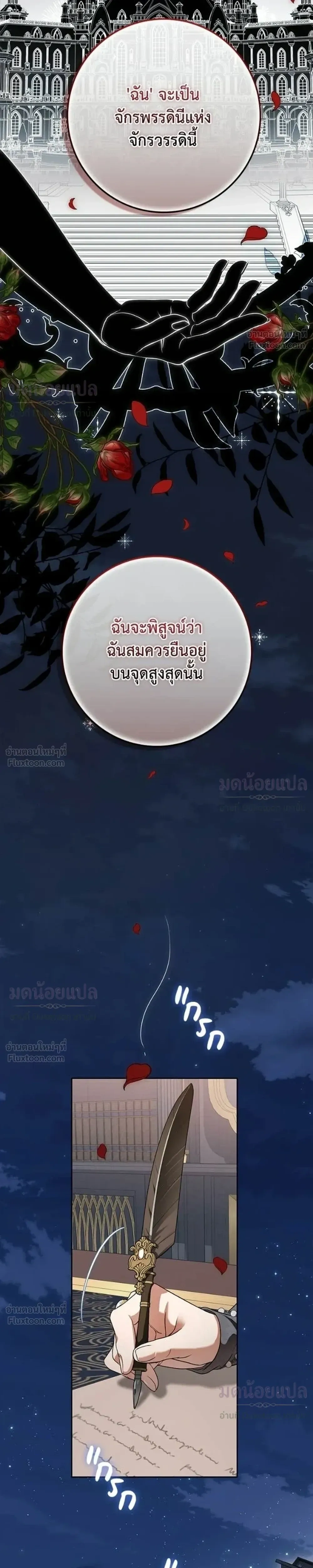 The Duchess of the Salvaged Prize - ดัชเชสเชลย - หน้า 41