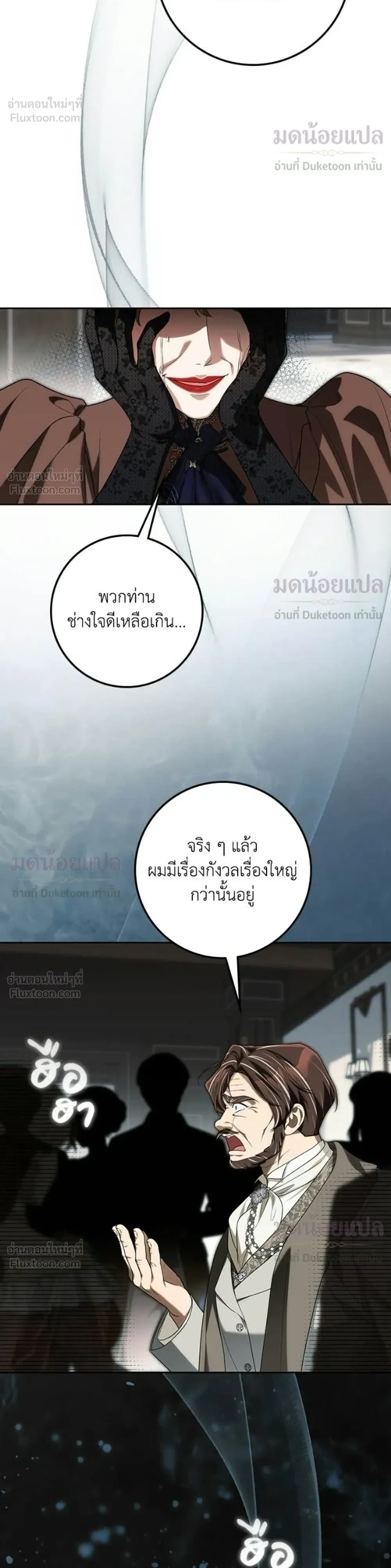 The Duchess of the Salvaged Prize - ดัชเชสเชลย - หน้า 5