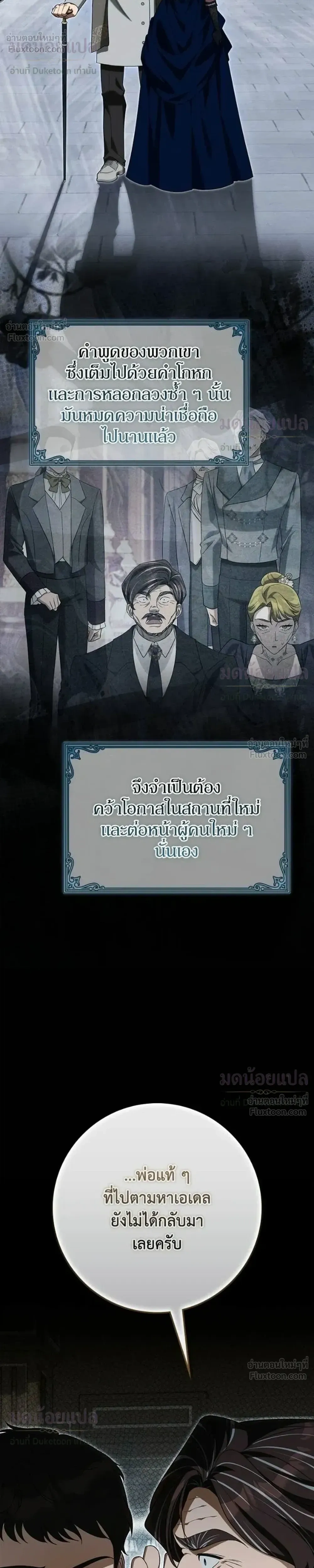 The Duchess of the Salvaged Prize - ดัชเชสเชลย - หน้า 7