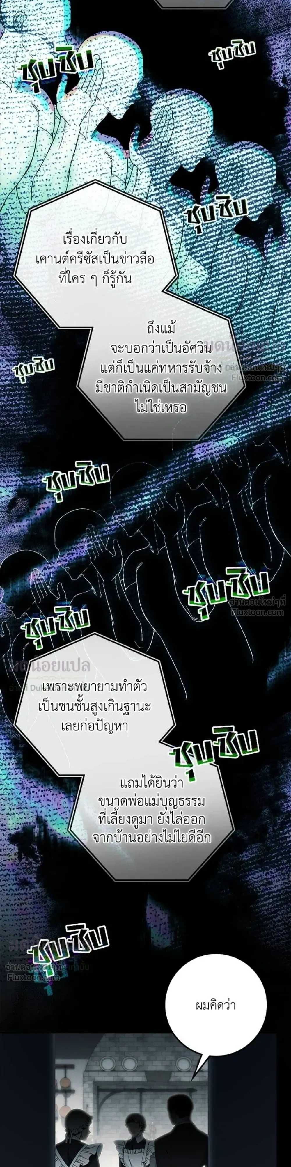 The Duchess of the Salvaged Prize - ดัชเชสเชลย - หน้า 9