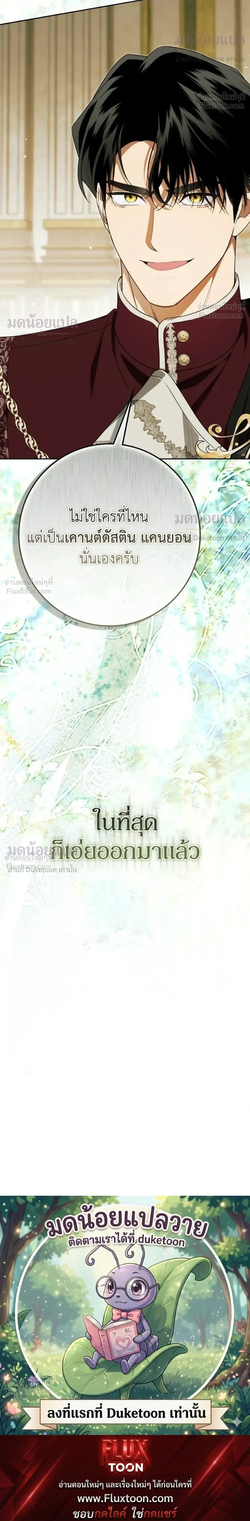 The Duchess of the Salvaged Prize - ดัชเชสเชลย - หน้า 35
