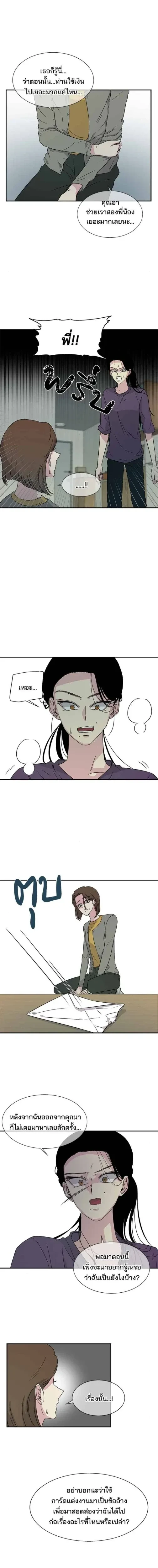 Olgami - หลุมพรางสีเลือด - หน้า 8