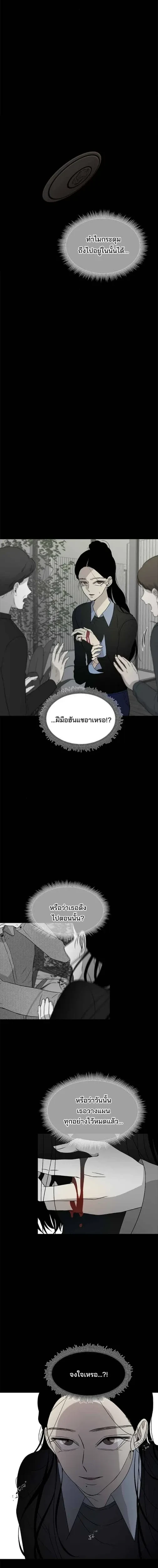Olgami - หลุมพรางสีเลือด - หน้า 8