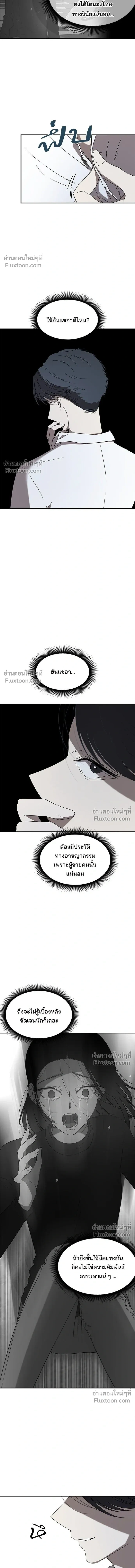 Olgami - หลุมพรางสีเลือด - หน้า 6