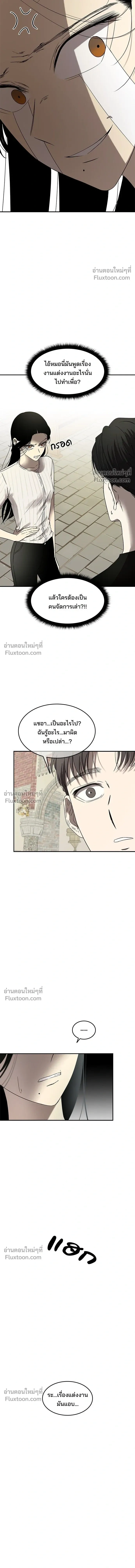 Olgami - หลุมพรางสีเลือด - หน้า 4