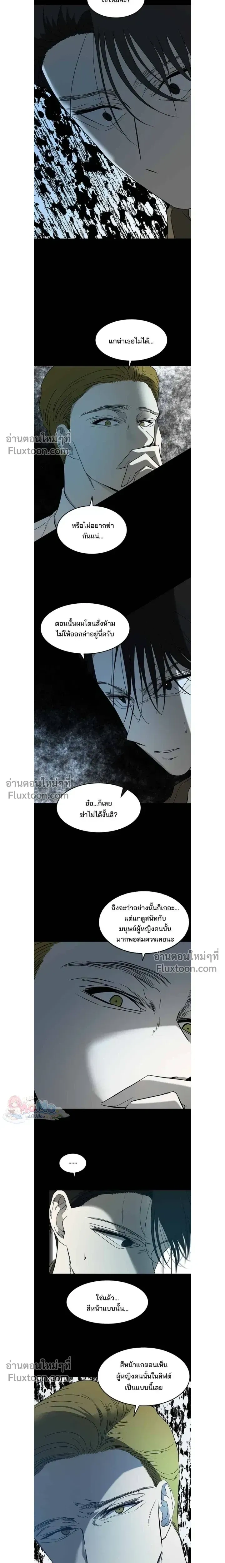 Olgami - หลุมพรางสีเลือด - หน้า 10