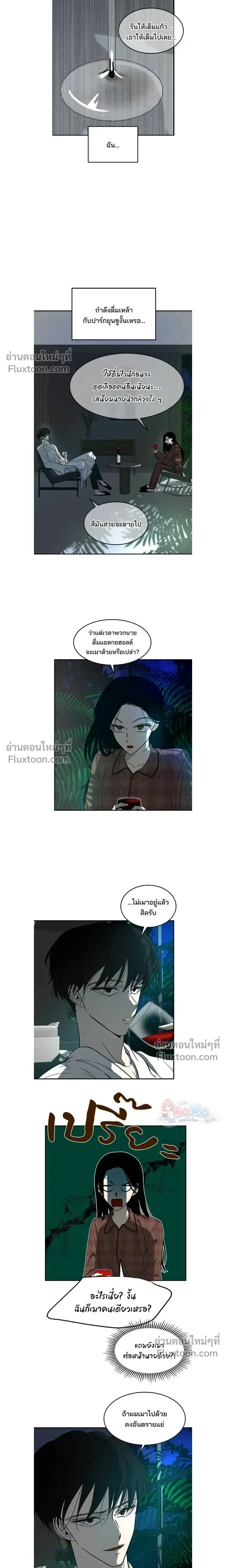 Olgami - หลุมพรางสีเลือด - หน้า 10