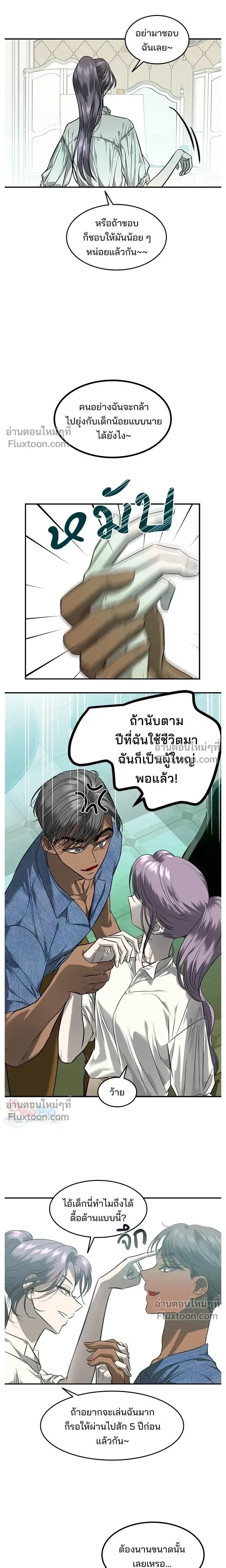 Olgami - หลุมพรางสีเลือด - หน้า 7