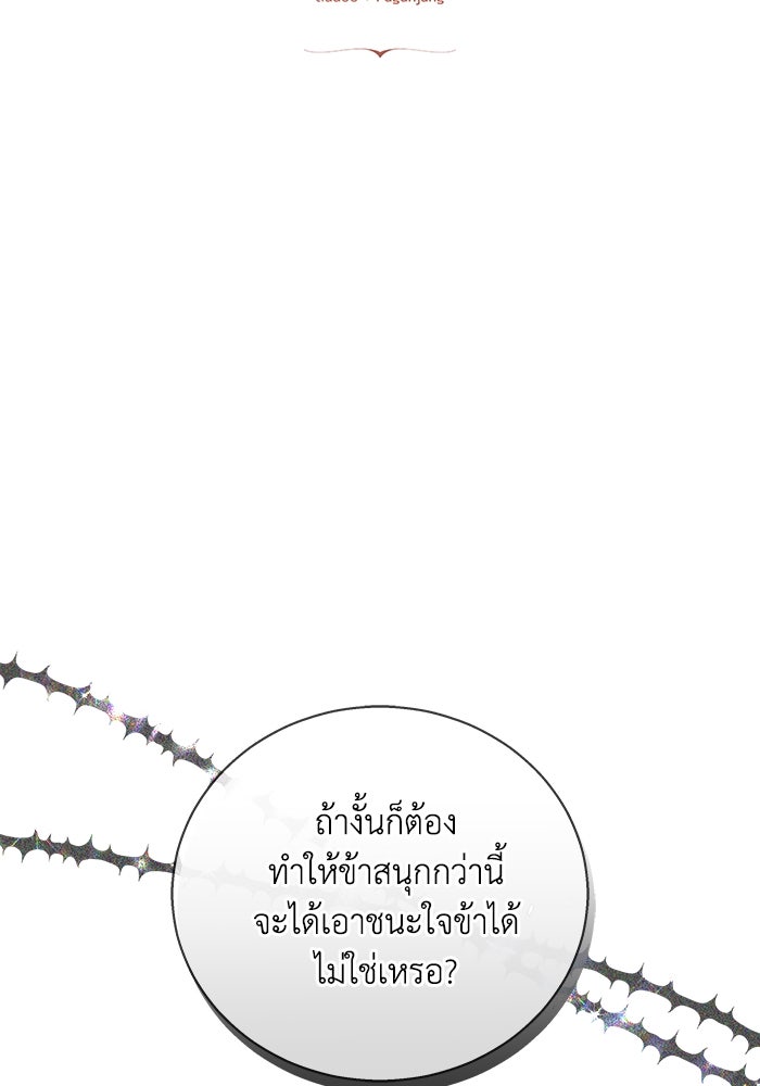 ย้อนเวลาพลิกชะตาทายาท - หน้า 2