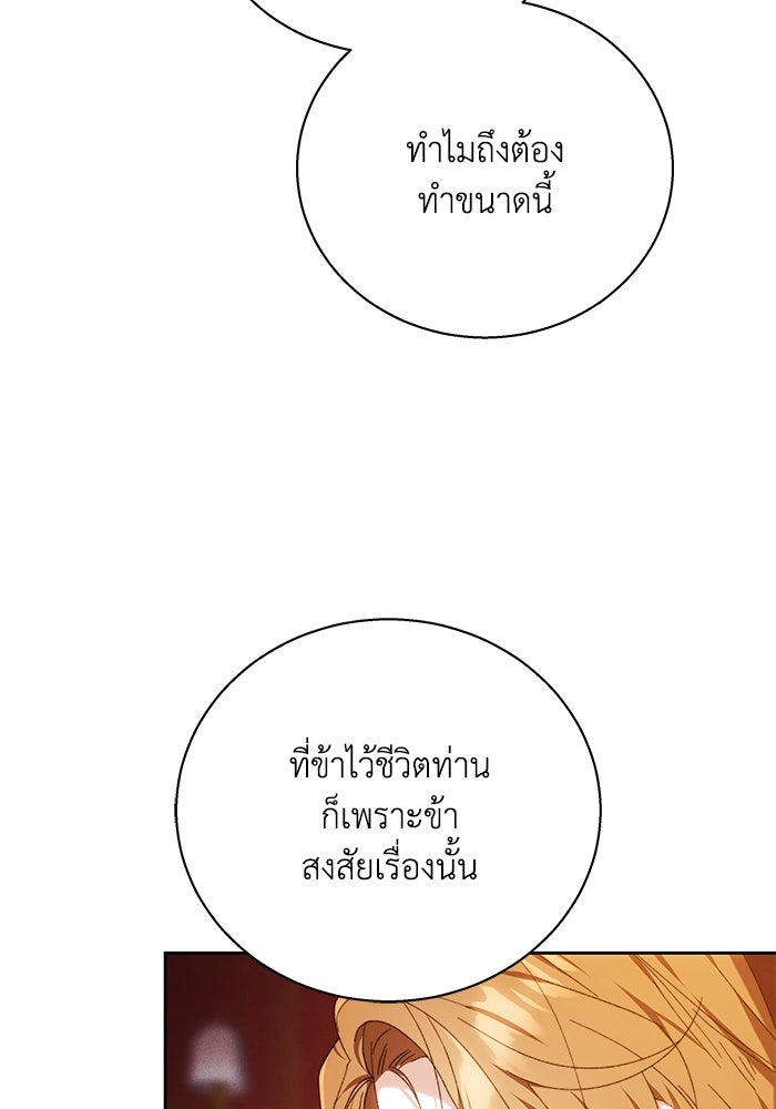ย้อนเวลาพลิกชะตาทายาท - หน้า 28