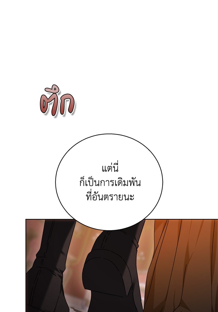 ย้อนเวลาพลิกชะตาทายาท - หน้า 39