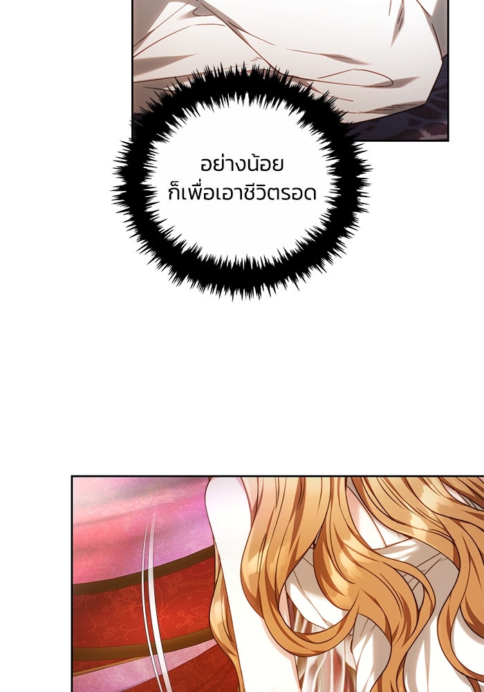 ย้อนเวลาพลิกชะตาทายาท - หน้า 5