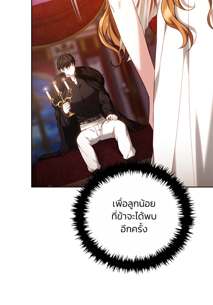 ย้อนเวลาพลิกชะตาทายาท - หน้า 6