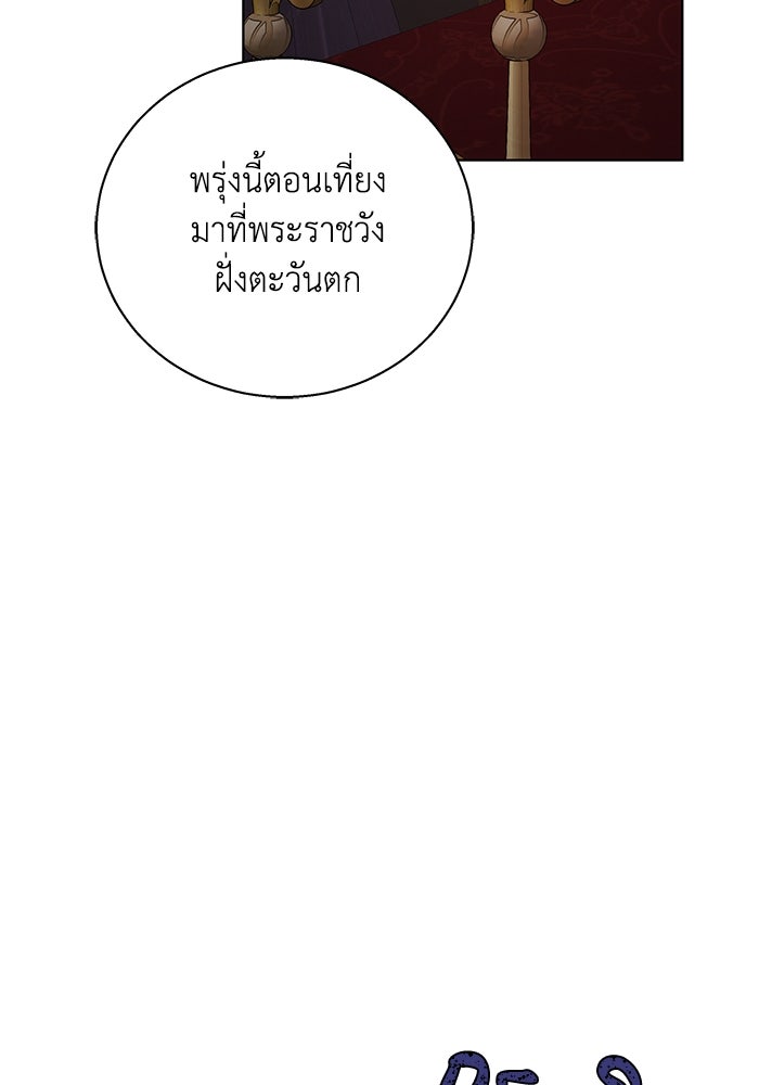 ย้อนเวลาพลิกชะตาทายาท - หน้า 69
