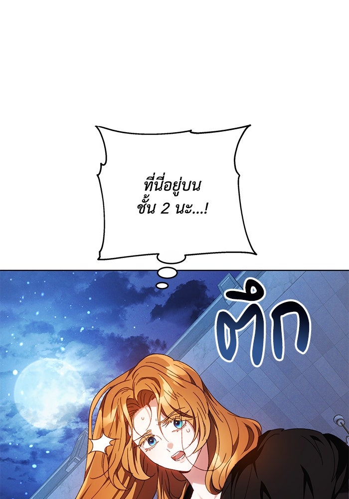 ย้อนเวลาพลิกชะตาทายาท - หน้า 76