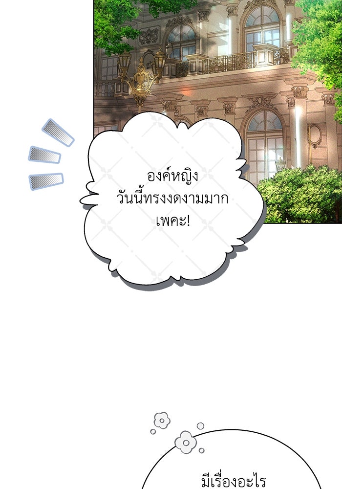 ย้อนเวลาพลิกชะตาทายาท - หน้า 86