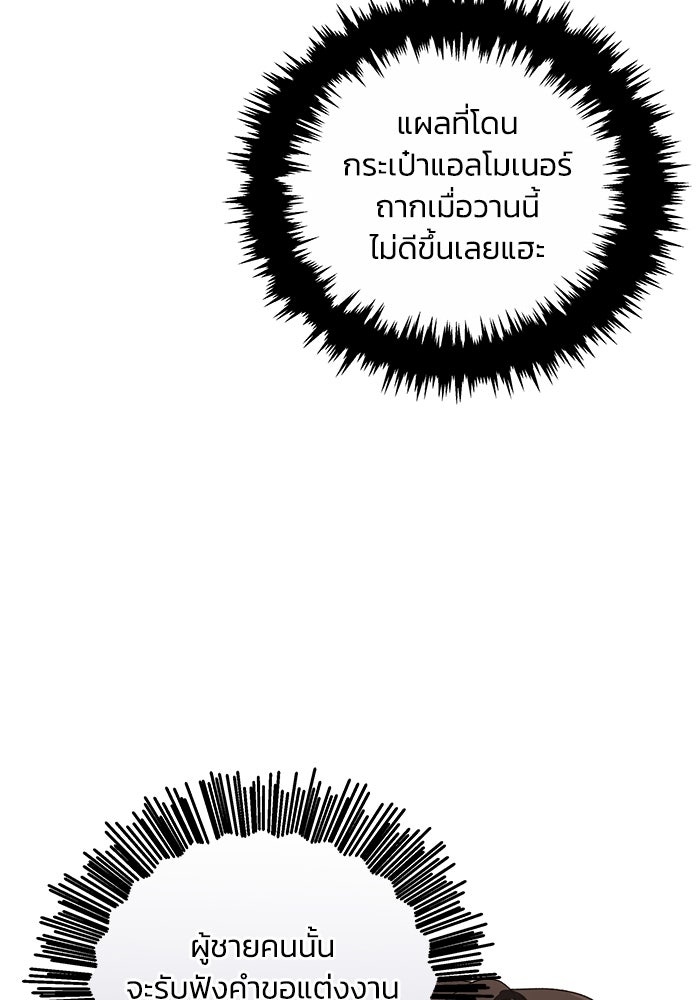 ย้อนเวลาพลิกชะตาทายาท - หน้า 92