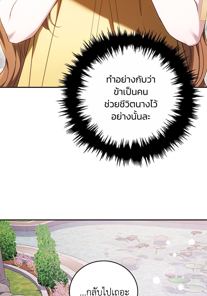 ย้อนเวลาพลิกชะตาทายาท - หน้า 32