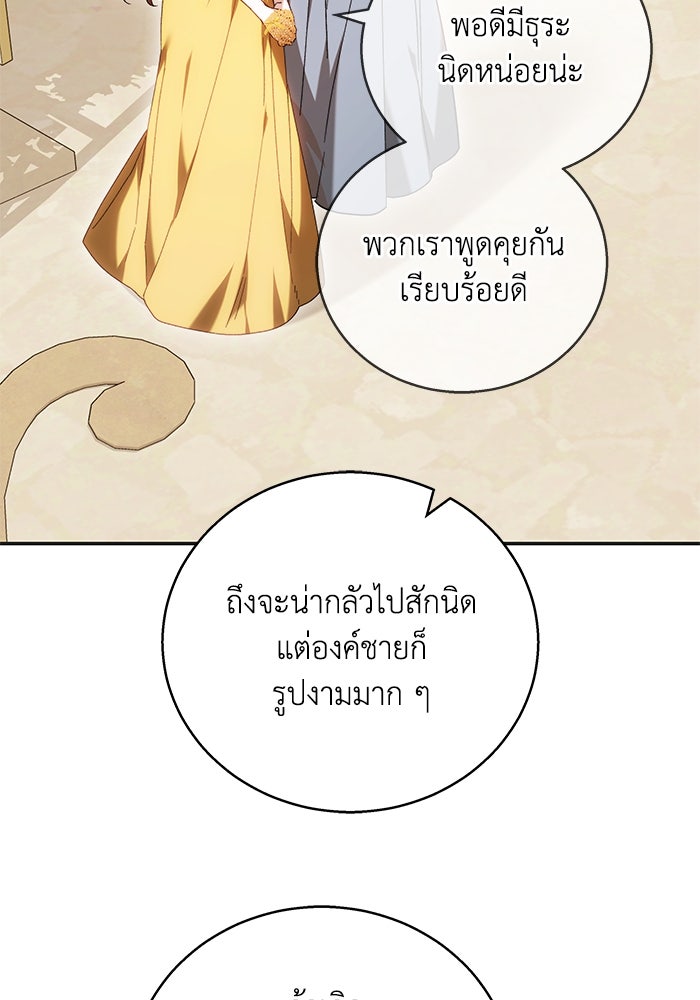 ย้อนเวลาพลิกชะตาทายาท - หน้า 39